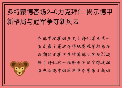 多特蒙德客场2-0力克拜仁 揭示德甲新格局与冠军争夺新风云 多特蒙德客场2-0力克拜仁 揭示德甲新格局与冠军争夺新风云