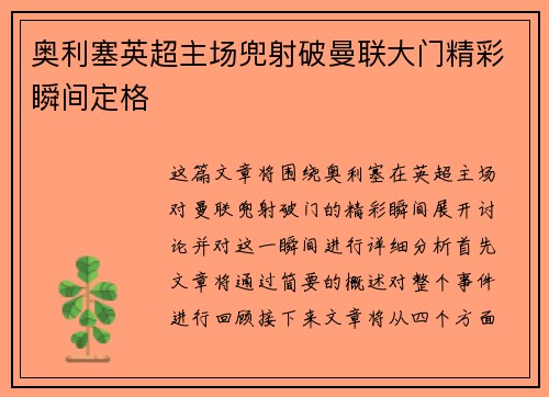 奥利塞英超主场兜射破曼联大门精彩瞬间定格 奥利塞英超主场兜射破曼联大门精彩瞬间定格